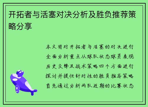 开拓者与活塞对决分析及胜负推荐策略分享